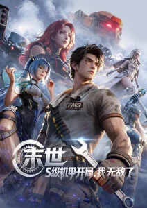 星轨之上 科幻动漫番剧在线观看